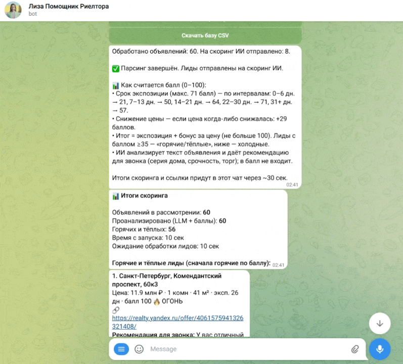 Telegram-бот «Лиза»: скоринг лидов, карточки квартир и выгрузка CSV